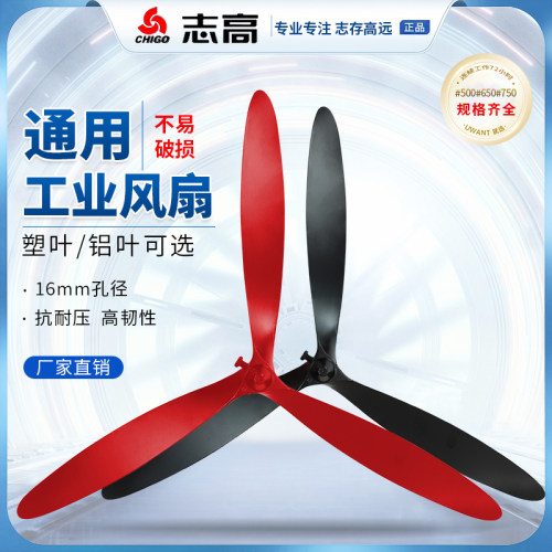 高通牛角扇叶500650750工业风扇