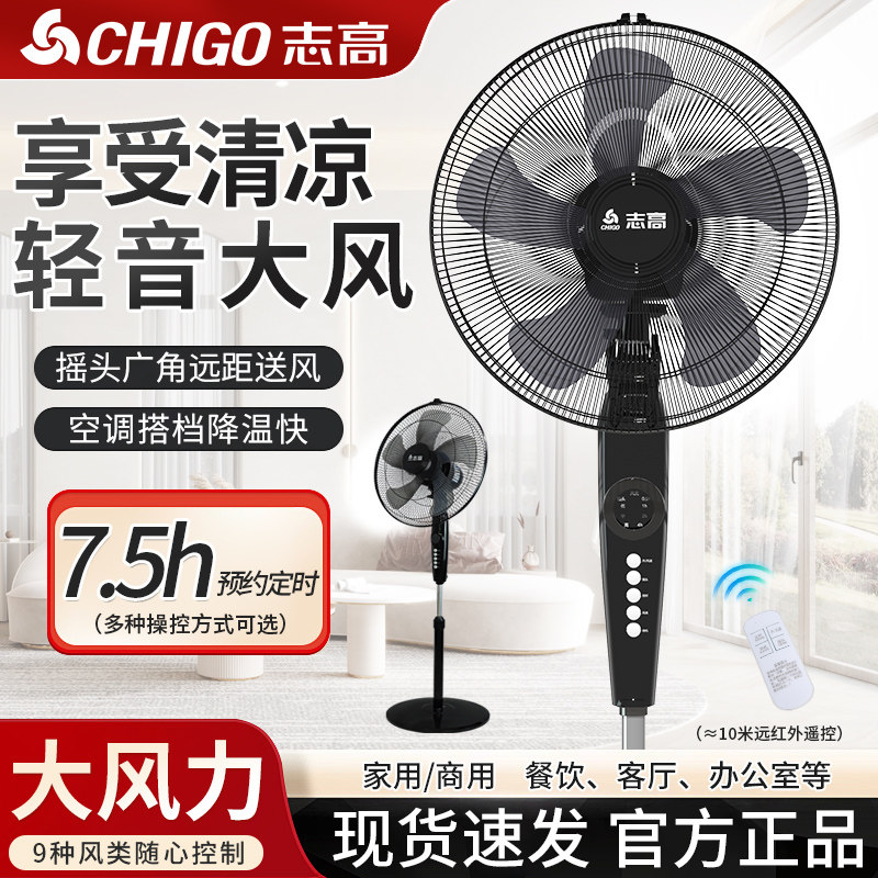 志高电风扇家用落地扇立式宿舍办公室遥控摇头扇工业大风强力电扇