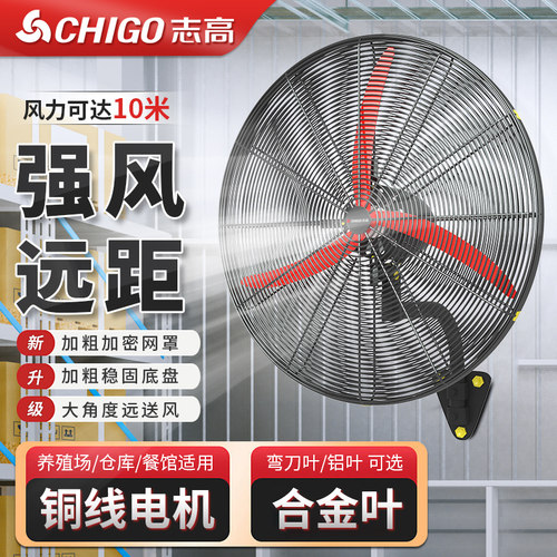 志高牌工业大风力壁扇摇头电风扇