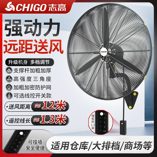 志高大风力工业壁扇壁挂式商用风扇大功率挂墙壁电风扇工厂牛角扇