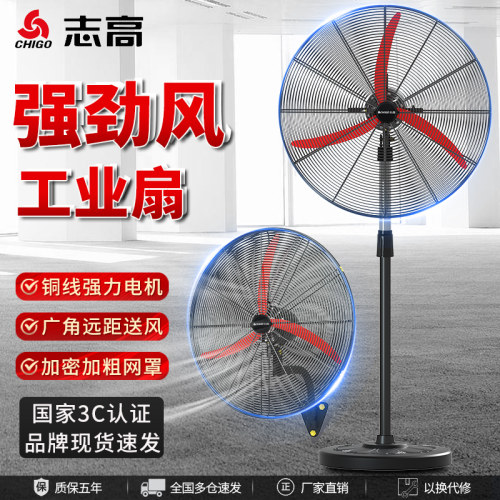 工业级电风扇志高摇头