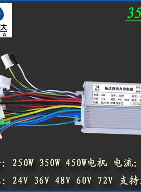 350W电动车二轮车控制器24V36V48V60V电瓶车驱动器电摩踏板车智能