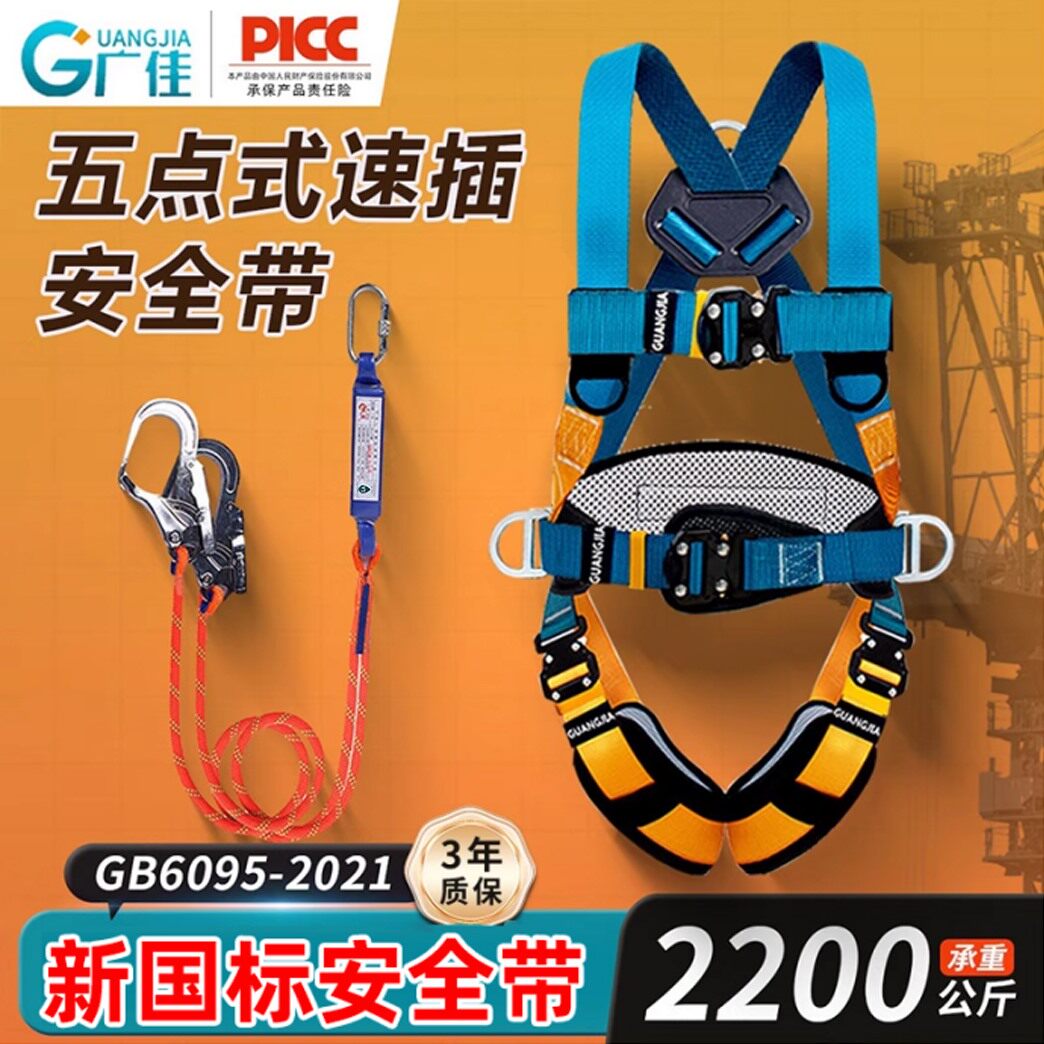 广佳速插全身五点式安全带高空作业全套带双钩保险安全绳套装国标