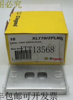 Legrand XL770/2PLMS EXCELL 770/2 盖板哑光银 x10