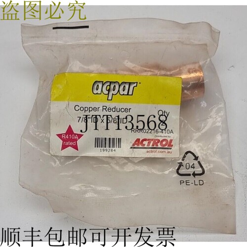 Ardent 铜计量器 RRR02216-410A 7/8 英寸 ID x 5/8 英寸 ID Acpa
