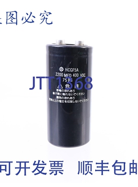 原装供应HCGF5A 2200uf 2200MFD 400VDC 75B4