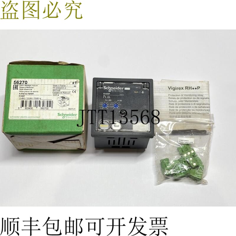 Vigirex RH99P 56270 12-48VDC 12-24VAC 50/60Hz 接地漏