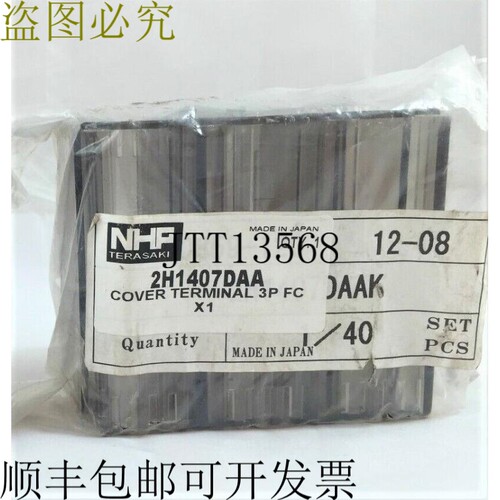 N TERASAKI 2H1407DAA 端子盖 3P FC 型号 x1 套 2 件
