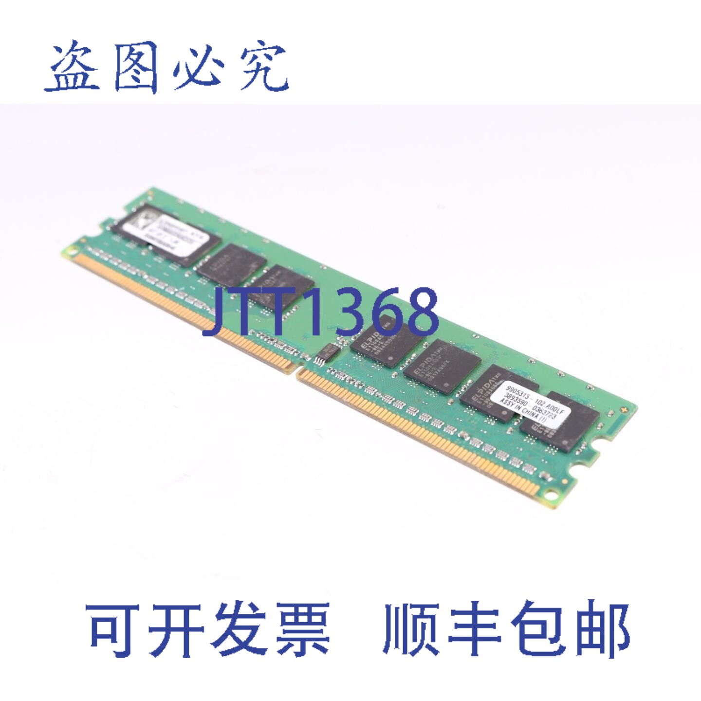 原装供应金士顿 KVR800D2N5K2/2G