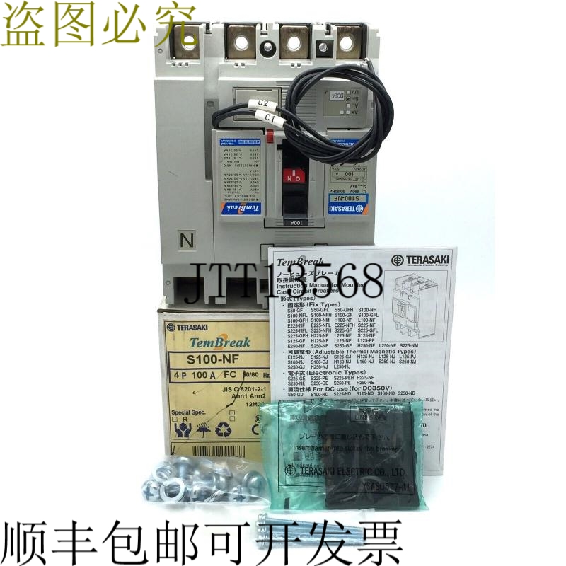 TERASAKI TemBreak S100-NF 支架 100A FC 4P 30kA at 415V 24V D