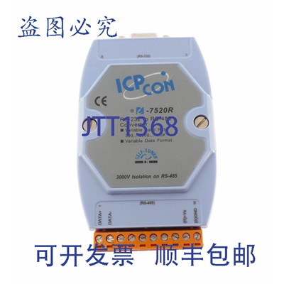 原装供应ICPCON I-7520R I7520R RS232 转 RS485 转换器
