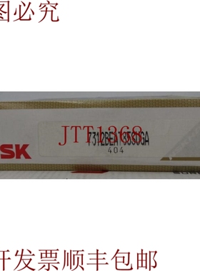 原装供应NSK轴承7312BEAT85SUGA