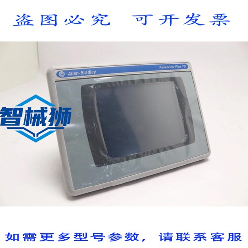 原装供应 罗克韦尔AB PanelView Plus 700 触摸终端 2711P-T7C4D8
