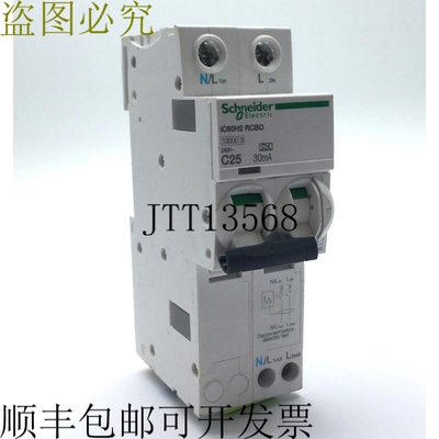 A9D11225 RCBO iC60H2 支架 C25A 2P 30mA 240V