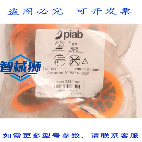 原装供应 PIAB 吸盘，带 G3/8 接头，6 个装 FCF50P.4R.05UF