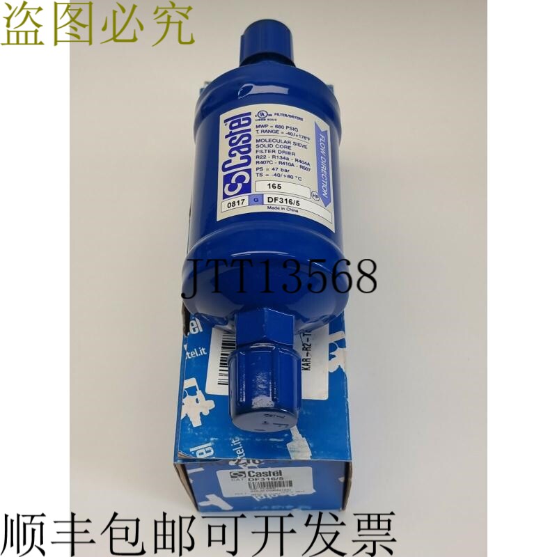Castel DF316/5 5/8英寸喇叭口实心芯165 47巴过滤器干燥器DF316-