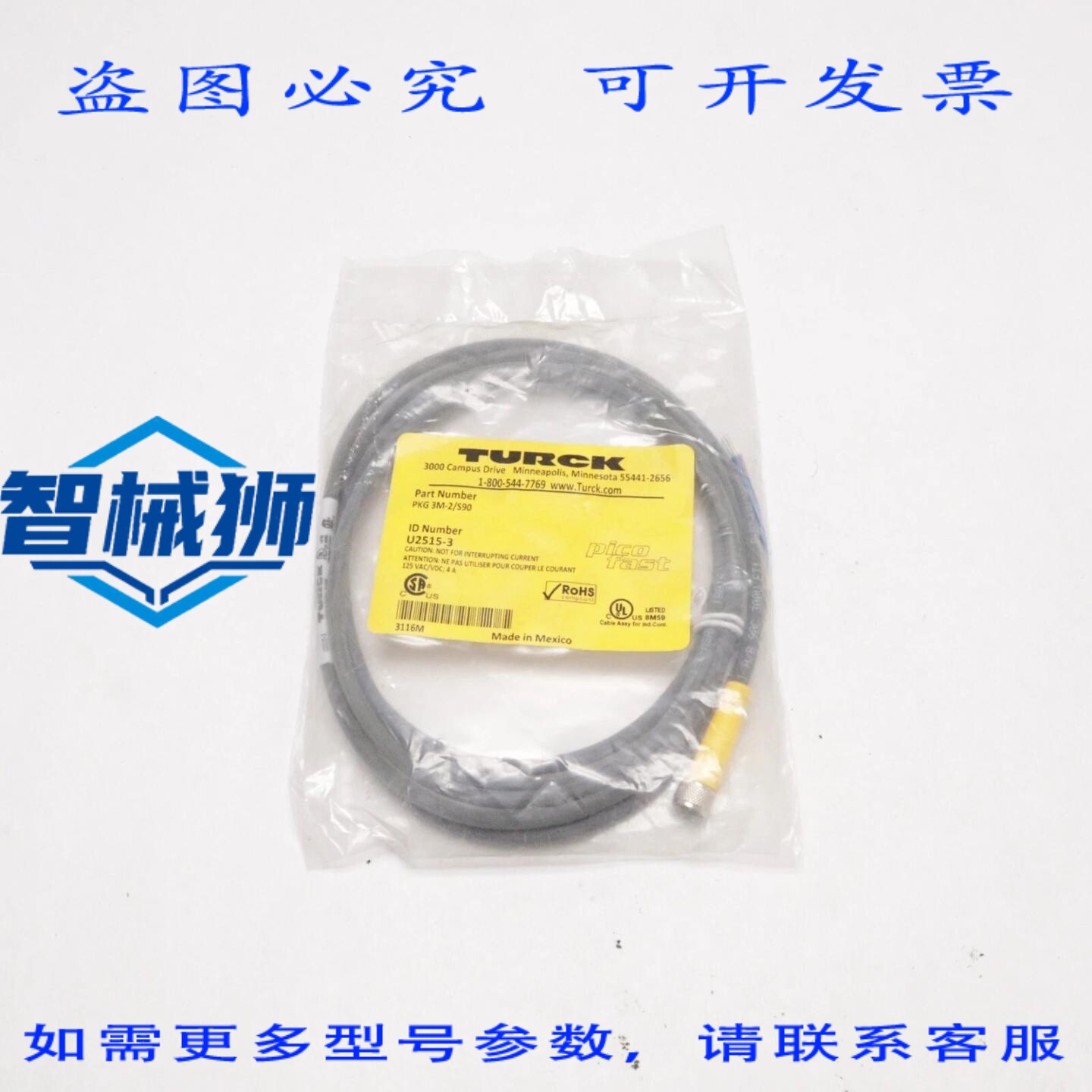 原装供应 土耳其产线束 3M-2/S90 U2515-3