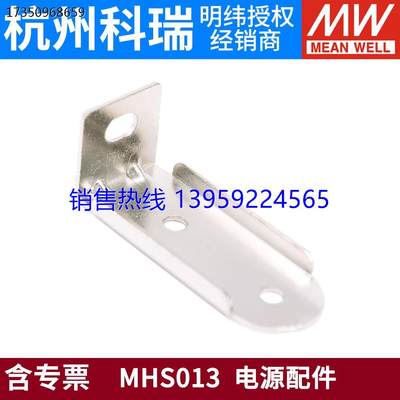 MHS013明纬开关电源安装附件用於SE-600-24/12/联系17350968659