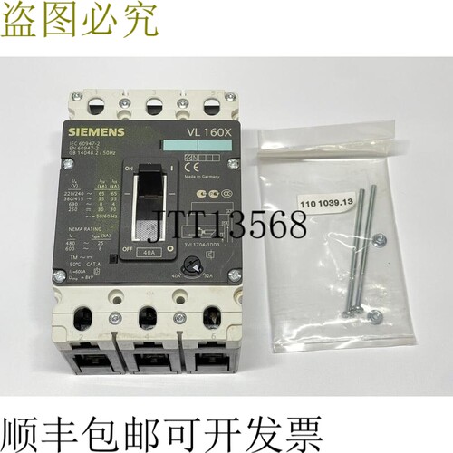 3VL1704-1DD33-0AA0 - VL160X - 3极支架 40A 415VAC 55kA