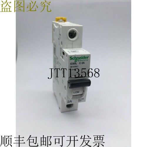 iC65L 支架断路器 2A 1P 230V 15kA C型 1极 500V 6kV
