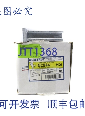 原装供应UNISTRUT N2944HG（20个/包）NSMP