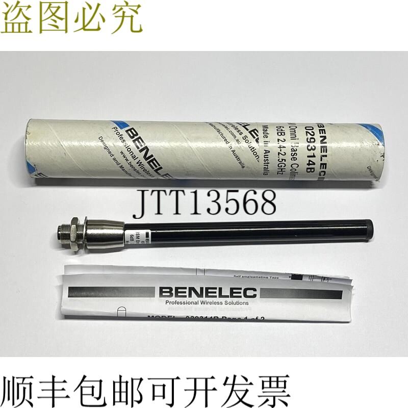 Benelec 029314B ISM 全向支撑共线天线 6dB 2.4-2.5GHz N 型连接