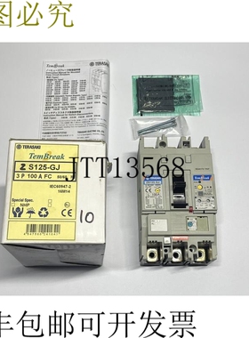 Terasaki TemBreak 2 ZS125 GJ 3P 100A 漏电支架远程跳闸