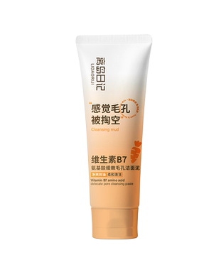 离岛日记维生素B7氨基酸细嫩毛孔洁面泥去黑头深层清洁官方正品
