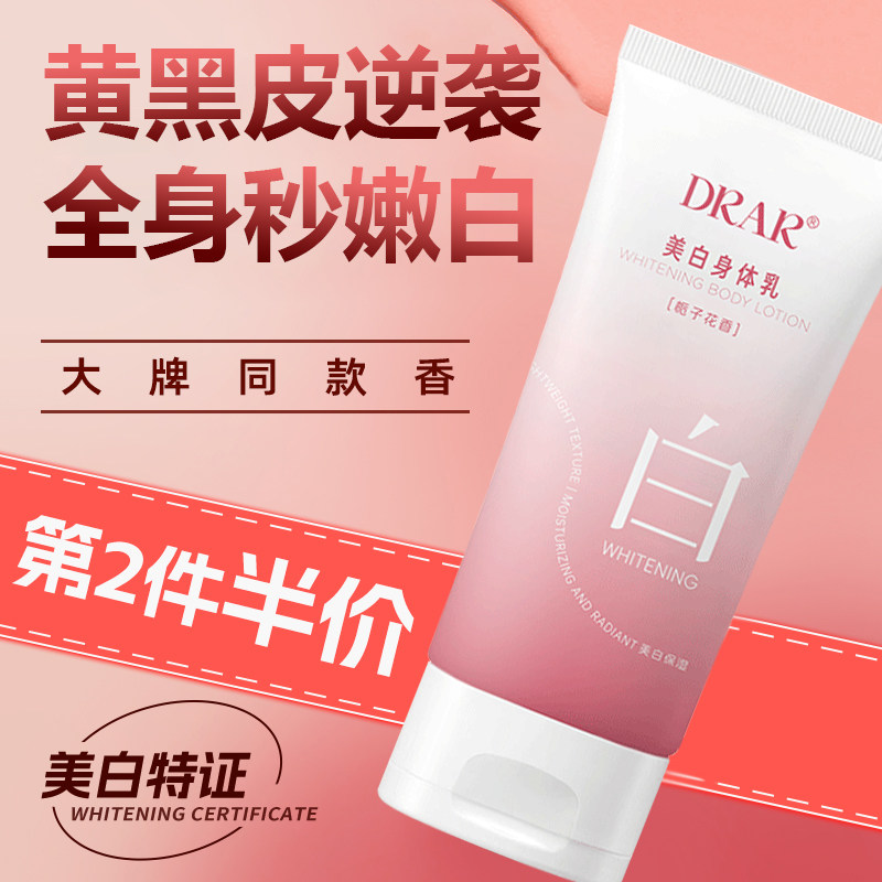 DRAR美白身体乳保湿滋润秋冬皮肤干燥补水持久全身留香不粘腻润肤