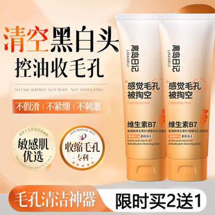 离岛日记维生素B7氨基酸细嫩毛孔洁面泥清洁黑头去闭口粉刺收毛孔