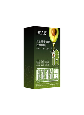 DRAR复合酸牛油果泡泡面膜收缩毛孔清洁去黑头闭口官方旗舰店