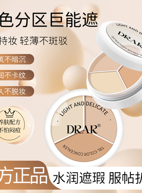 DRAR-三色修容遮瑕膏