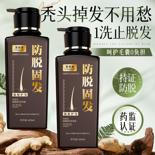发然美防脱固发洗发露增发加固密发柔顺蓬松控油止痒去屑官方正品