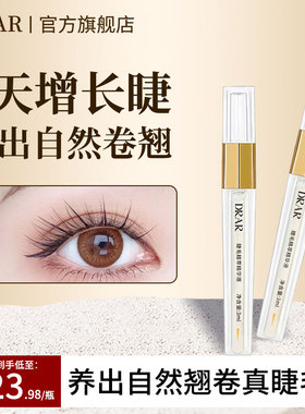 DRAR睫毛精萃精华液眼增长液浓密纤长正品眉毛营养生长滋养睫毛膏