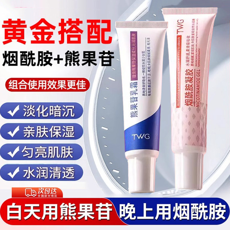 烟酰胺熊果苷乳膏美白提亮保湿图片