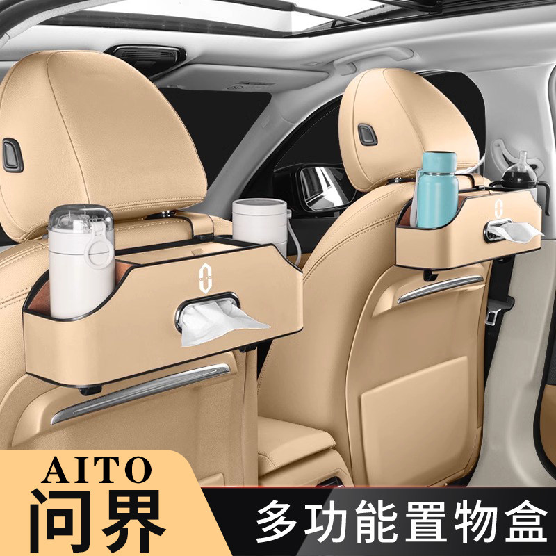 问界新M7汽车椅背置物架多功能收纳M8/M9纸巾盒内饰配件用品大全