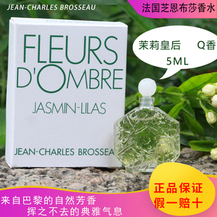 法国进口芝恩布莎JCB茉莉皇后香水Q香5ml 官方正品