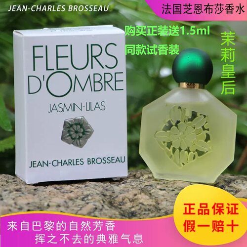 【官方正品】芝恩布莎茉莉皇后香
