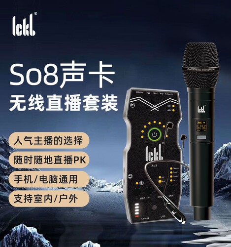 专业ickb专业主播直播声卡全套