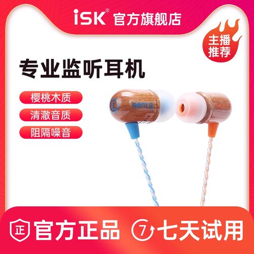 ISK sem8入耳式耳机电脑笔记本通用 主播K歌直播监听音乐耳塞