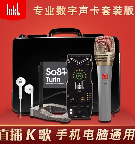 麦克风ickb主播户外直播通用专业