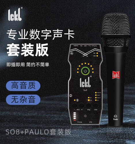 麦克风ickb主播直播专业声卡卡