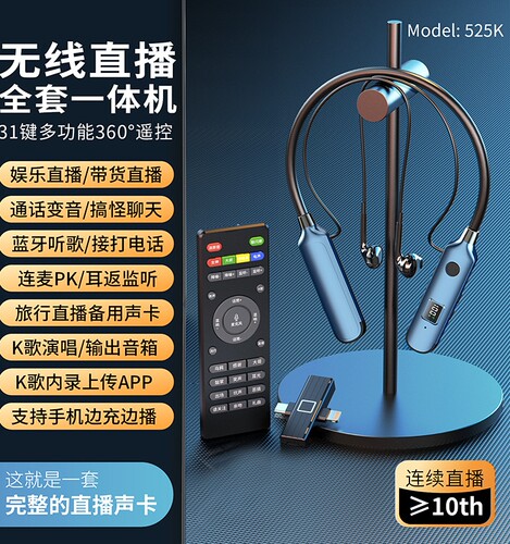 新款无线直播耳机声卡主播专用带耳麦 内置声卡5.3蓝牙一体机通用