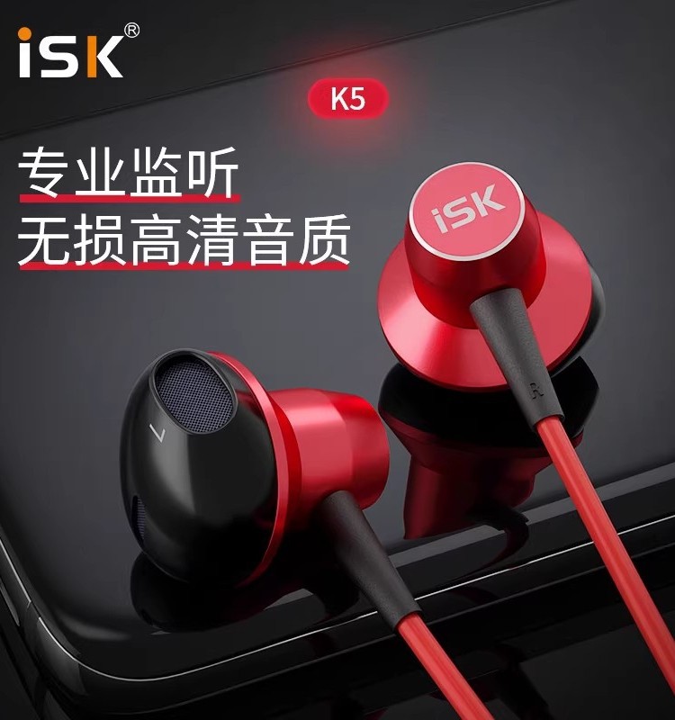 ISK K5 K6S耳机入耳式监听耳返电脑直播专用耳塞听歌录音耳塞