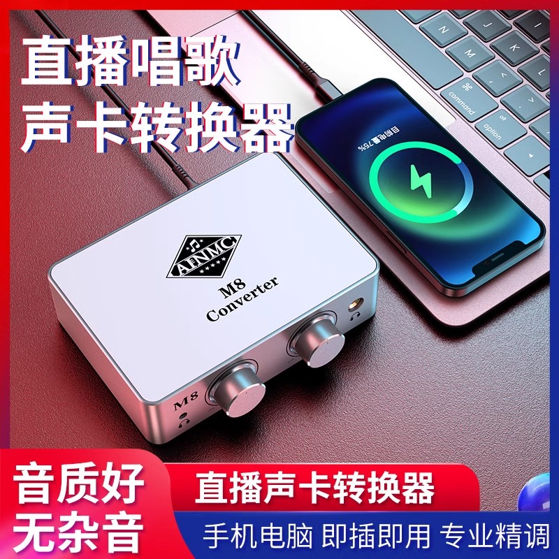 AINMC M8光纤同轴数字OTG直播无损转换器适用于苹果安卓充电直播