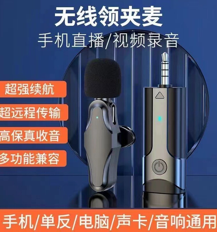 无线麦克风领夹式收音麦器直播主播录音设备夹领式网红吃播降噪麦