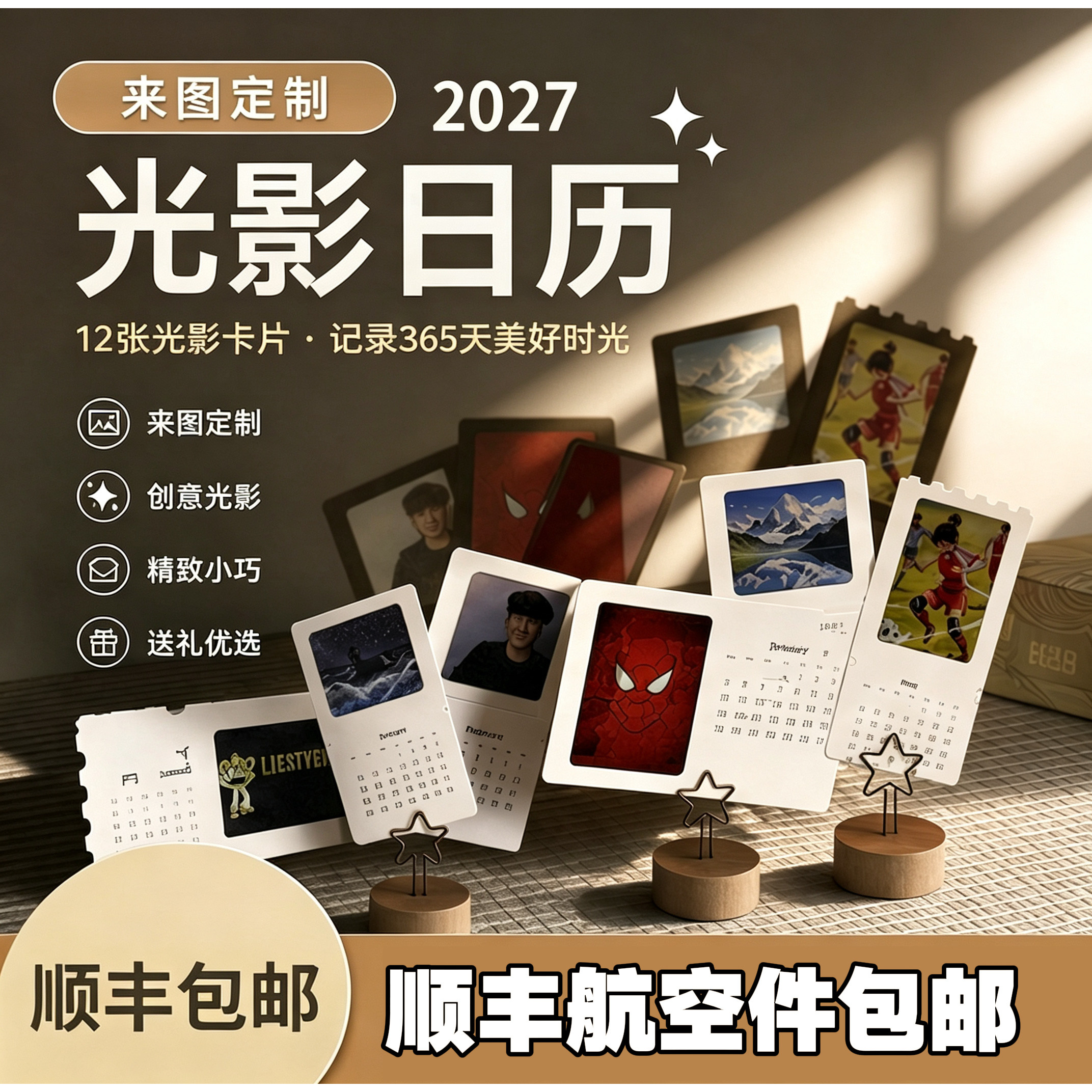 【来图定制】2027光影台历新款 胶片反转片拍立得胶片投影
