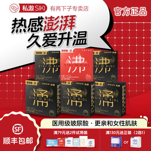 【东犀沸物理加时热感】SIKI私激授权情趣超薄玻尿酸安全避孕套tt