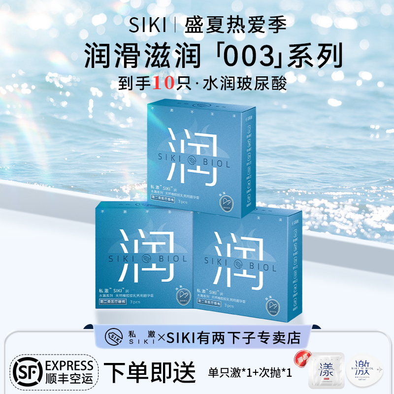 呵护私处 003超薄 超润滑玻尿酸 专利设计