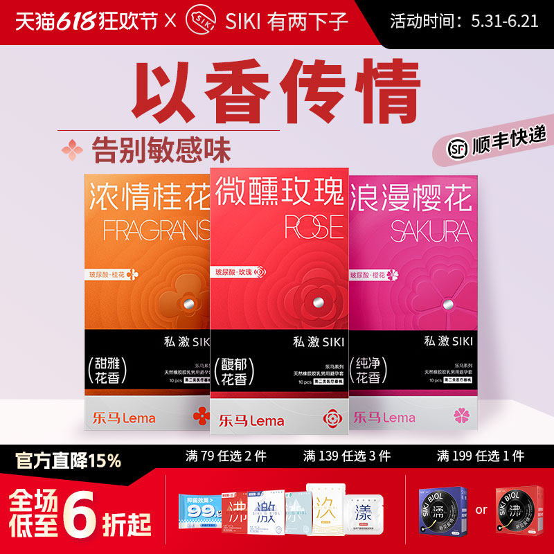【香氛疗愈】SIKI私激乐马超薄避孕套玻尿酸香味安全套情趣情调TT